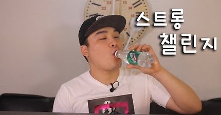 스트롱사이다 마시고 트름참기 챌린지 | 인스티즈