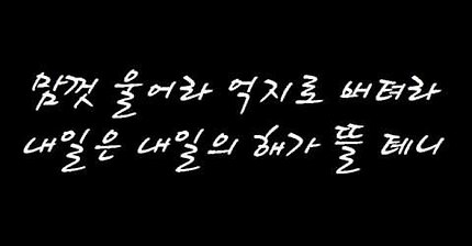 지치고 힘들 때 듣는 노래 | 인스티즈