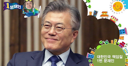 문재인 로고송 - 간때문이야 비행기 우리모두 메들리 | 인스티즈