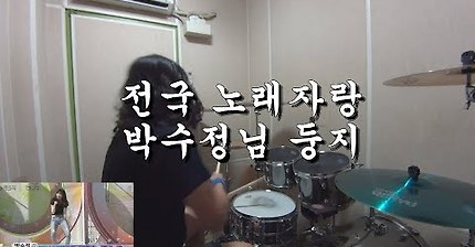 전국 노래자랑 둥지녀에게 도전해보았다 | 인스티즈