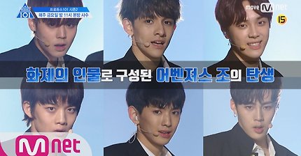프로듀스101 시즌2 3화 새로운 예고 | 인스티즈