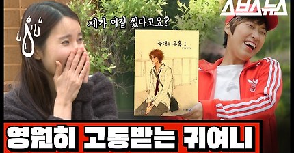  인소 창시자 귀여니를 찾아서(feat.귀여니 근황) | 인스티즈