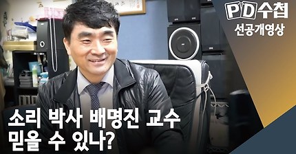 잠시후 피디수첩 선영상 미리보기 | 인스티즈