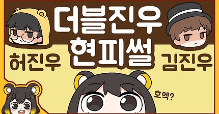 트위치 목소리 3대장 (탬탬버린/견자희/에렌디라) | 인스티즈