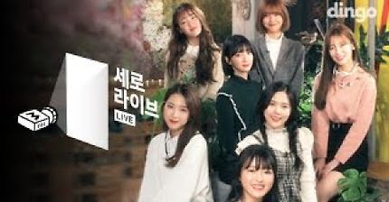 오마이걸) 비밀정원 세로라이브 | 인스티즈