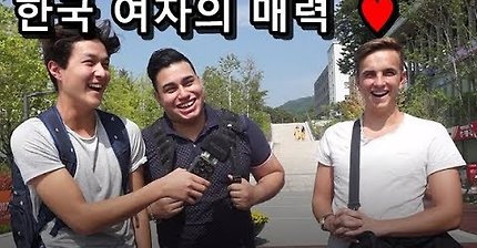외국 남성이 생각하는 한국 여성의 매력 7가지 | 인스티즈