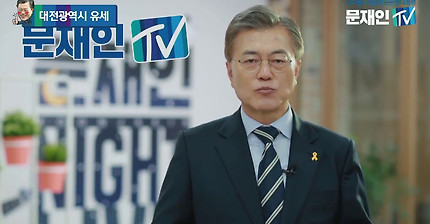 문재인 대전유세 (실시간) | 인스티즈