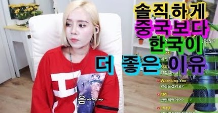 솔직하게 중국보다 한국이 더 좋은 이유 (탈북민 손봄향) | 인스티즈