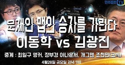 대선 핑계로 하고싶은거 다하는 민주당 사람들ㅋㅋㅋㅋㅋㅋㅋ(게임방송live | 인스티즈