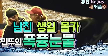 연하 남친을 사귀는 이유(남친 생일선물 몰카) | 인스티즈