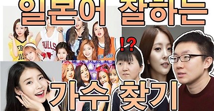 일본인이 평가한 한국 아이돌의 일본어 실력 | 인스티즈