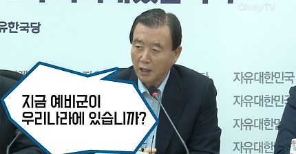 자한당 홍문표"지금 예비군 훈련이 없다"..대체 무슨 말? | 인스티즈