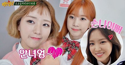 아는형님 대기실의 에이핑크.avi | 인스티즈