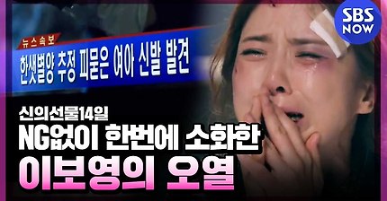 NG없이 한번에 찍었다는 신의 선물 이보영 연기 | 인스티즈