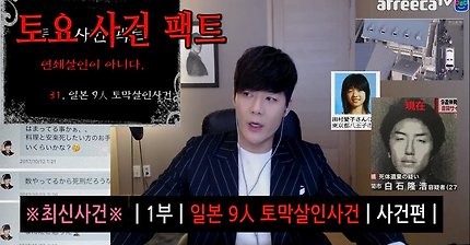 일본 9인 살인사건- 아이스박스에서 발견 된 9인 | 인스티즈