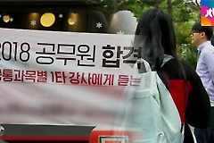 "86대 1 뚫어라!"..필기시험 치룬 공시생들의 표정