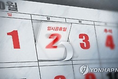 10월 2일 임시공휴일 지정..소비 회복세 확대될까