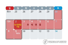 연휴 10일간 은행 문 닫아..급한 일 공항 영업점으로
