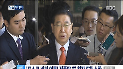 포스코 비리 의혹 정준양 전 회장 5차 소환