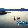 [여행과 풍경] 별빛이 수놓은 낭만, 춘천