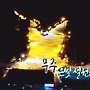 [여행과 풍경] 은빛 설원의 바다, 무주