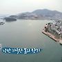 [여행과 풍경] 낭만이 넘치는 봄의 향기, 여수 - 2부