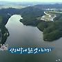[여행과 풍경] 산자락에 숨은 옛 이야기..진천