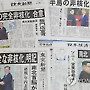 일본 신문들, 남북정상회담 이틀째 톱뉴스