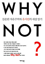 Why Not?(개정판)