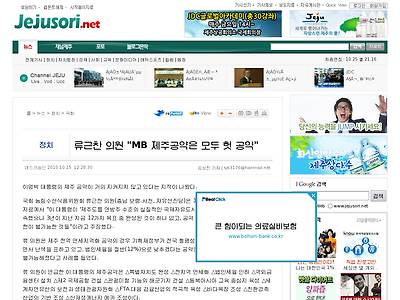 http://www.jejusori.net/news/articleView.html?idxno=89523