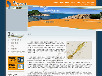 http://www.ylgeopark.org.tw/KOR/info/YLIntroduction_kr.aspx