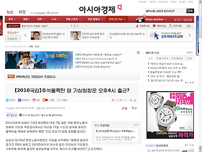 http://www.asiae.co.kr/news/view.htm?sec=focus1&idxno=2010100716250144076&pidx=2010100407234603844A