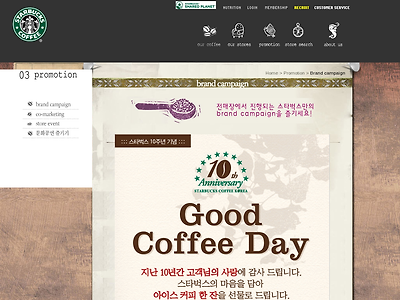 http://www.istarbucks.co.kr/promotion/promotion_brand_campaign.asp