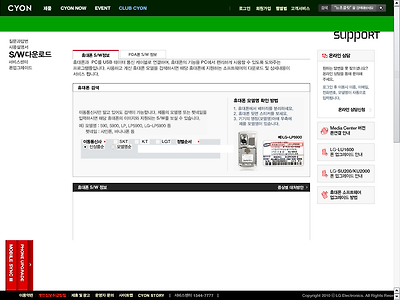 http://www.cyon.co.kr/lgcyon/04_global/04_service/03_sw/sw_search_result_detail.jsp?tab_id=2