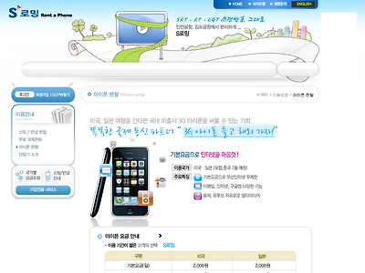 http://www.sroaming.co.kr/OB/usemethod/iphone.asp