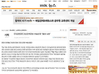 http://news.mk.co.kr/newsRead.php?sc=30000022&cm=%EC%82%AC%ED%9A%8C%20%EC%A3%BC%EC%9A%94%EA%B8%B0%EC%82%AC&year=2010&no=541896&selFlag=&relatedcode=&wonNo=&sID=504