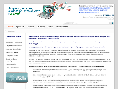 http://www.budget-excel.ru/?r1=RassilkaParalleli_Moskva_28-02-11&r2=BudgetExcel_23-03-11
