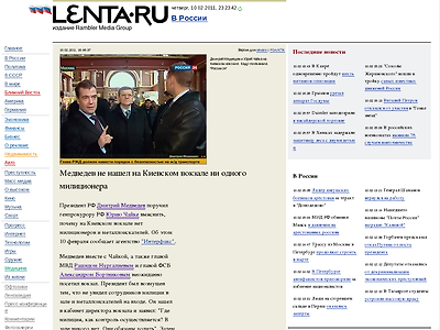 http://lenta.ru/news/2011/02/10/oops/