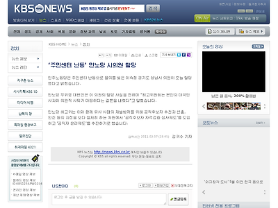 http://news.kbs.co.kr/politics/2011/02/07/2238462.html