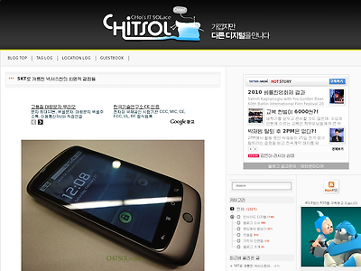 http://chitsol.com/entry/SKT로-개통된-넥서스원의-치명적-결점들