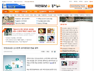 http://news.kukinews.com/article/view.asp?page=1&gCode=all&arcid=0921377621&code=30802000&cp=nv1