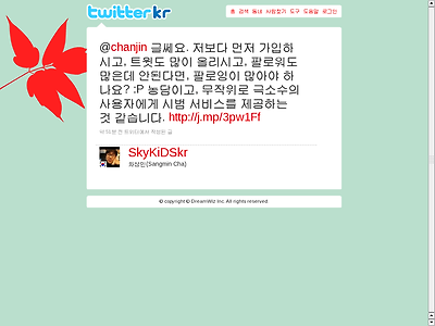 http://twitterkr.com/status.php?screen_name=SkyKiDSkr&status_id=5622138468