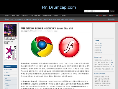 http://drumcap.com/entry/%EA%B5%AC%EA%B8%80-%ED%81%AC%EB%A1%AC%EC%97%90%EC%84%9C-%ED%94%8C%EB%9E%98%EC%8B%9C-%ED%94%8C%EB%A0%88%EC%9D%B4%EC%96%B4-%EB%94%94%EB%B2%84%EA%B1%B0-%ED%99%9C%EC%84%B1%ED%99%94-%ED%95%98%EB%8A%94-%EB%B0%A9%EB%B2%95