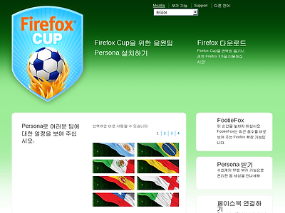 https://addons.mozilla.org/ko/firefoxcup/