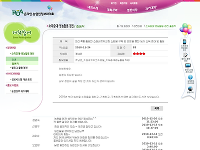 http://itfarmer.rda.go.kr/part02/07_event02_view.asp?idx=974&menulev=1&no=1&page=1