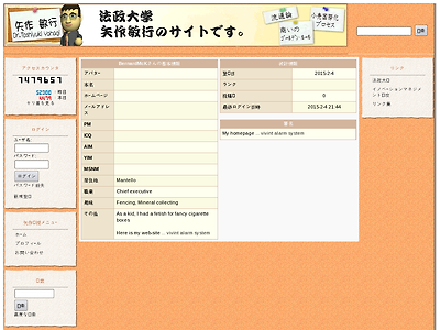 http://hosei-im.jp/yahagi/userinfo.php?uid=524603