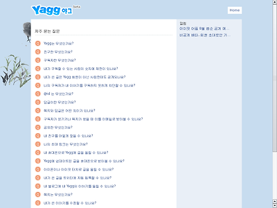 http://yagg.kr/doc/faq