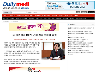 http://www.dailymedi.com/news/opdb/index.php?cmd=view&dbt=article&code=128831&cate=class1