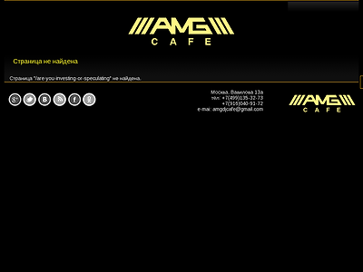 http://www.amg-cafe.ru/are-you-investing-or-speculating