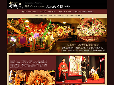 http://www.komaki-onsen.co.jp/tanosimu/mitinoku.html